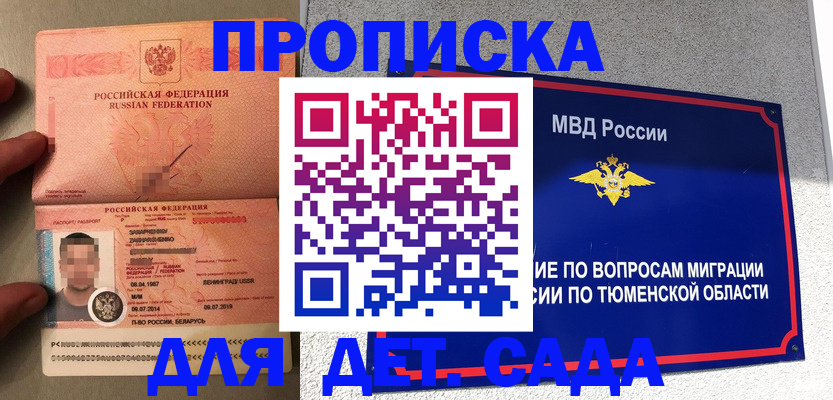 временная регистрация в квартире в Бакале