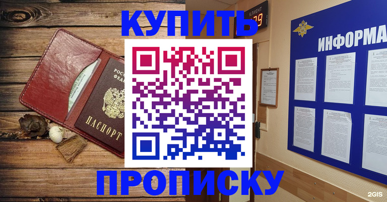 прописка ребенка в Бакале