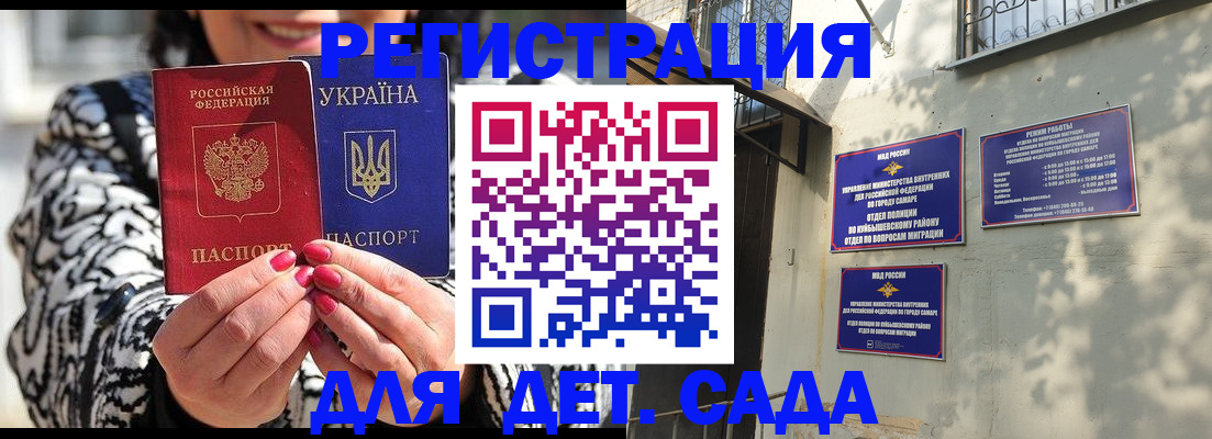 временная регистрация для школы в Бакале