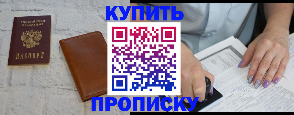 временная регистрация в квартире в Бакале