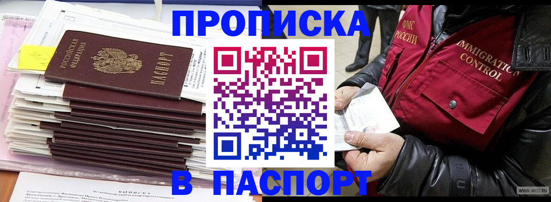 прописка для школы в Бакале