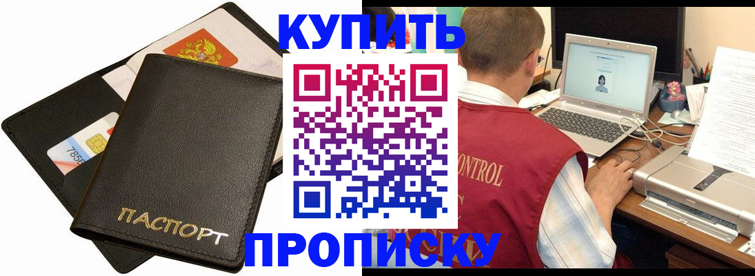 прописка регистрация в Бакале